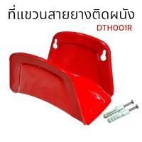 ราคา TAKARA ที่แขวนสายยาง ติดผนัง เหล็ก DTH001 04 0768 (21346566304)