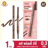 ราคา ศศิ พริตตี้ อีซี่ เพอร์เฟค อายโบรว์ เพนซิล 02 เนเซอรัล บราวน์ (21423985453)