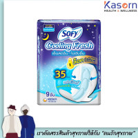 ราคา Sofy โซฟี คูลลิ่งเฟรช ผ้าอนามัย สารสกัดจากแตงกวาฟ้า 35ซม 9ชิ้น 0037 (21399384970)