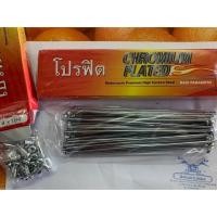 ราคา ซี่ลวด มอเตอร์ไซค์ ชุบ 9x184 ใช้สานล้อ 1 ชุดต่อ 1 ล้อ (8646808435)