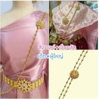 ราคา สังวาลย์ เข็มกลัด มีทั้งเด็กผู้ใหญ่ ถูกมาก (21428039746)