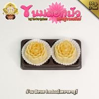 ราคา ขนมดอกบัว ขนาด 30 กรัม มี 2 สี ขนมถวายองค์ พระแม่ลักษมี (20927558566)