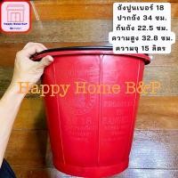 ราคา ถัง ถังน้ำ ถังปูน ถังหูหิ้ว ตรางู ของแท้ เหนียว ทนทาน (17199454835)