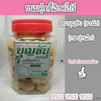 ราคา อ่านก่อนสั่ง ขนมคุ้กกี้สิงคโปร์ ตราบุญชัย (8965831161)