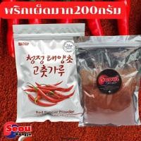 ราคา พร้อมส่ง โคชูการู พริกเกาหลี พริกป่นเกาหลี พริกป่น พริกผง เกาหลี บดหยาบ บดละเอียดเผ็ดมาก Kimchi Chilli Powder (17432808826)