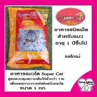 ราคา Super cat 1kg กรุณาระบุรสที่ต้องการ (18496735584)