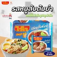 ราคา WAIWAI ไวไว บะหมี่กึ่งสำเร็จรูป รสหมูสับต้มยำ 60 กรัม x 10 ซอง (14737242662)