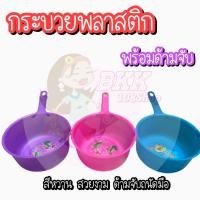 ราคา ขัน ขันน้ำ ขันน้ำพลาสติก ขันมีด้าม ขันห้องน้ำ สีหวาน ขันตักน้ำ กระบวย ขันอาบน้ำ ขันสงกรานต์ (19391926184)