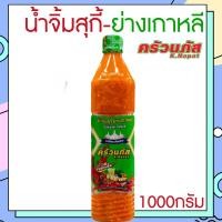 ราคา น้ำจิ้มสุกี้ ย่างเกาหลี ครัวนภัส รสดั่งเดิม (20494999855)