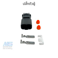 ราคา ปลั๊กพัดลมหม้อน้ำฮอนด้า ปลั๊กพัดลมไฟฟ้า ใช้กับพัดลม Honda ได้เกือบทุกรุ่น (19263945915)