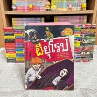 ราคา เรื่องผีๆ รอบโลก มือหนึ่งซีล มือสองสภาพดี (21424847444)