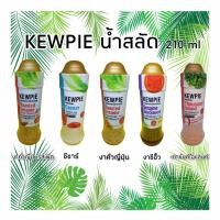 ราคา น้ำสลัด Kewpie น้ำสลัดงาคั่วญี่ปุ่น น้ำสลัดซีซาร์ น้ำสลัดงาซีอิ๊วญี่ปุ่น น้ำสลัดหลากรสชาติ (10121419887)