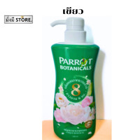 ราคา นกแก้ว ครีมอาบน้ำ แพรอท Parrot พฤกษานานาพรรณ 450 500 มล 1ขวด เหลือง เบอร์รี่คอลาเจน เขียว ชมพู ซุปเปอร์ฟรุ๊ต (20681661654)