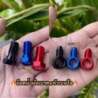 ราคา หัวข้อต่อสายเบรค หัวเบนโจ แบบสั้น น็อตน้ำมันเบรค เกลียวหยาบ ละเอียด หัวเบนโจ น็อตน้ำมันเบรค หัวต่อสายเบรค (20780282210)