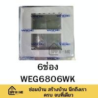 ราคา ฝาครอบปลั๊ก PANASONIC รุ่นใหม่ WIDE Series สีขาว WEG6801 6WK 1 6ช่อง (17459862333)