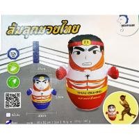 ราคา ตุ๊กตาล้มลุก ตุ๊กตาเป่าลม ล้มลุก ตุ๊กตาล้มลุกเป่าลม ตุ๊กตาล้มลุก 3 D Ma (20791700603)