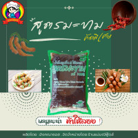 ราคา น้ำจิ้มลูกชิ้นสูตรมะขาม (21416524838)