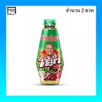 ราคา หม่ำแซ่บ น้ำจิ้มเนื้อวัว ดีวัว ขนาด 100 มล จำนวน 2 ขวด (19061929767)