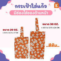 ราคา กระเป๋าหนังเทียมมีช่อง 20 oz 30oz กระเป๋าแก้ว กระเป๋าหนัง กระเป๋า bag (12490660493)