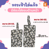 ราคา กระเป๋าหนังเทียมมีช่อง 20 oz 30oz กระเป๋าแก้ว กระเป๋าหนัง กระเป๋า bag (12490660501)