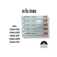 ราคา ตะไบเลื่อยโซ่ ตะไบหางหนู ตะไบตรา STIHL 4 0 4 5 4 8 5 0 5 5 mm (16651589659)