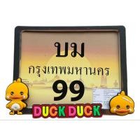 ราคา กรอบป้ายทะเบียน มอเตอร์ไซค์ ลายการ์ตูน น้องเป็ดน่ารัก กรอบป้ายทะเบียนมิเนียม กรอบป้ายทะเบียนการ์ตูน (17483547939)