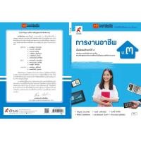 ราคา หนังสือเรียน แบบเรียน แบบฝึกหัด การงานอาชีพ ม 3 ทุกสำนักพิมพ์ (21458459542)