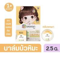 ราคา ไออุ่น บาล์มบัวหิมะ ออร์แกนิค aiaoon organic snow lotus gentle care balm แบบตลับ2 5g (20216799345)