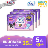ราคา ทั้งหมด 3 แพ็ค SOFY โซฟี แบบกระชับ ผ้าอนามัย เดย์ไนท์ ขนาด 35 ซม แพ็ค 5 10 ชิ้น (20878125625)