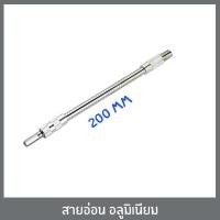 ราคา สายอ่อน สายอ่อนต่อสว่าน สายต่อสว่าน อะลูมิเนียม ข้อต่อ เหมาะสำหรับขันกรูในที่แคบ พื้นที่ที่เข้าถึงยาก (5678434025)