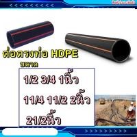 ราคา ต่อตรง HDPE ต่อตรงA ท่อฝั่งดิน ต่อตรงท่อร้อยสายไฟ ขนาด เลือกขนาดได้ ท่อดำคาดส้ม อุปกรณ์ข้อต่อไฟฟ้าแบบ A Coupling Type A (21043090851)