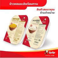 ราคา GWP สินค้าแจกฟรีสำหรับโปรแจกของแถม ปุ้มปุ้ย ข้าวสวยหอมมะลิ จำนวน 1 ถาด ปุ้มปุ้ย ข้าวหอมมะลิหมก จำนวน 1 ถาด (21468833049)