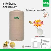 ราคา DOS ถังเก็บน้ำบนดิน GRANITO ท่อนอก ใน ขนาด 550 700 1000 1500 2000 2500 3000H 4000ลิตร แถมฟรี ลูกลอยDOS 1นิ้ว (21419880328)