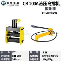 ราคา เครื่องดัดไฮดรอลิก CB 150D 200A ขนาดเล็กแบบพกพาบัสบาร์ทองแดงอลูมิเนียมแบนเหล็กดัดเครื่องดัดไฟฟ้า (21150250720)