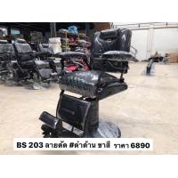 ราคา เก้าอี้ตัดผมชาย บาร์เบอร์ (21270104374)