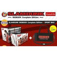 ราคา SET A SLAMDUNK BIGBOOK Complete Edition SPORT BAG หนังสือการ์ตูน มังงะ มือหนึ่ง สแลมดังก์ SLAM DUNK สแลม ดังก์ (17317888421)