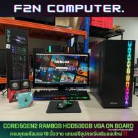 ราคา F2N คอมประกอบครบชุดมือสอง CORE i5GEN2 RAM8GB HDD500GB พร้อมจอ19นิ้ววาย (21084192078)
