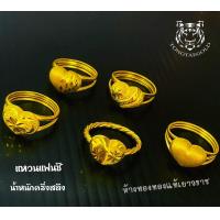 ราคา แหวนครึ่งสลึง สุ่มลายแฟนซี คละลายแหวน มีใบรับประกัน (21202559118)