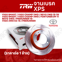 ราคา จานเบรค TRW XPS TOYOTA VIGO SMART VIGO CHAMP 2WD 4WD REVO 2WD 15 20 FORTUNER 09 11 REVO 4WD PRERUNNER 15 VIGO 4WD 04 15 PRERUNNER จานเบรคเซาะร่อง ราคาถูก คุณภาพสูง (20369317342)