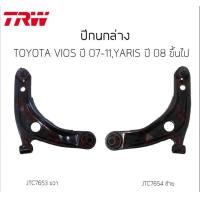 ราคา ปีกนกล่าง มีซ้าย กับขวา TRW TOYOTA VIOS ปี 2007 2012YARIS ปี 2006 2012 JTC7654 JTC7653 (13902586332)