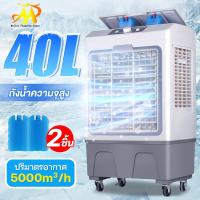 ราคา MULLER 40L พัดลมไอเย็น พัดลมไอน้ำเย็น พัดลมไอน้ำขนาดใหญ่ พัดลมไอระเหยเคลื่อนที่ 6000 ระบายความร้อนอย่างมีประสิทธิภาพ พัดลมแอร์ไอน้ำ air cooler (21247554117)