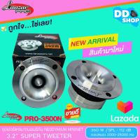 ราคา ทวิตเตอร์แหลมจาน LANZAR PRO CAR AUDIO รุ่น PRO 3500N By Orion ลำโพงเสียงแหลม ราคาต่าอคู่ได้2ดอก (9197117635)