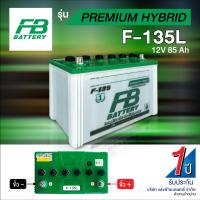 ราคา แบตเตอรี่รถกระบะ FB Premium Hybrid F135R L แบตเปล่า ของแท้ ไฟแรง แบตเปล่าต้องเติมน้ำกรดเอง (12554791421)