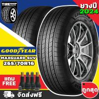 ราคา ยางกู๊ดเยียร์ GOODYEAR รุ่น ASSURANCE MAXGUARD SUV ขนาด 265 70R16 ยางปี2024 ราคาต่อเส้น ส่งฟรี แถมจุ๊บเติมลมฟรี (12480194393)
