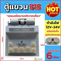 ราคา ตู้แอร์สำเร็จ สำหรับติดเพดานรถ ตู้แขวน 515 12V 24V พร้อมวาล์วบ๊อก แบบเปเปอร์ ชุดตู้แอร์ รถแมคโคร รถตัก รถขุด รถเกี่ยว แอร์ รถยนต์ อะไหล่แอร์ (21397922875)