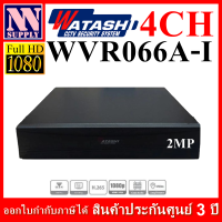 ราคา Watashi เครื่องบันทึกกล้องวงจรปิด Cooper 2MP 8CH WVR067A I 4CH WVR066A I แบบมีตัวเลือกรุ่นและฮาร์ดดิสก์ (21134641090)