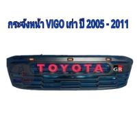 ราคา กระจังหน้า Toyota Vigo ปี 2005 2011 มีไฟ 3 จุด R (21106218371)