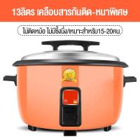 ราคา หม้อหุงข้าวใหญ หม้อหุงข้าว หม้อหุงข้าวไฟฟ้าเชิงพาณิชย์ หม้อหุงข้าวอเนกประสงค์ หม้อหุงข้าวไฟฟ้าขนาดใหญ่ 18 ลิตร มีหลายขนาดให้เลือก (12054300870)