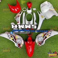 ราคา ชุดสีสกู๊ปปี้ไอ ไฟเลี้ยวบังลม ชุดสีscoopy i 2012 2016 มีทุกสี ทั้งหมด 17 ชิ้น พร้อมติดสติ๊กเกอร์ (20878021825)