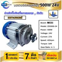 ราคา โปรโมชั่นพิเศษ มอเตอร์บัสเลส DC 350W 500W ไฟระบบ 24V กล่องคอนโทรล แถมฟรีโวลุ่ม DC MOTOR (21143683859)